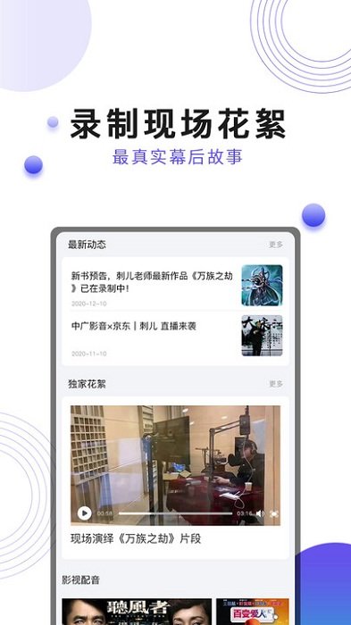 刺儿声绎苑软件下载