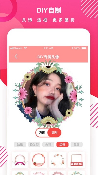 头像制作diy软件介绍
