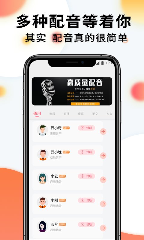 配音机器人app 配音机器人软件下载