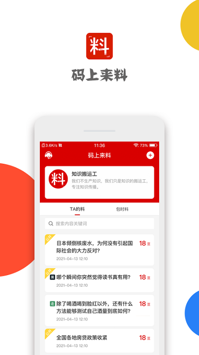 码上来料手机版下载