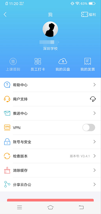 新东方云办公手机版 新东方云办公官方下载