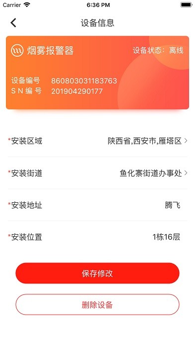 华强智慧消防app 华强智慧消防手机版下载