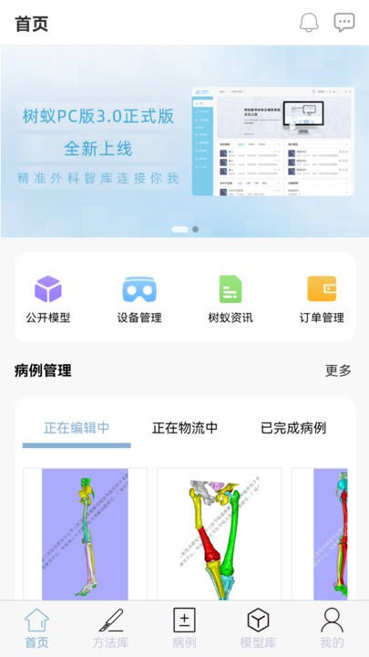 树蚁医疗手机版 树蚁医疗外科app下载