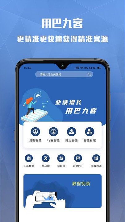 巴九客官方版 巴九客app下载