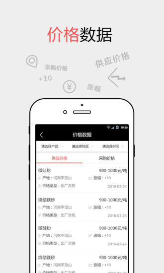 耐材之窗app 耐材之窗下载