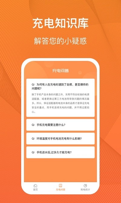 充电得趣官方版下载