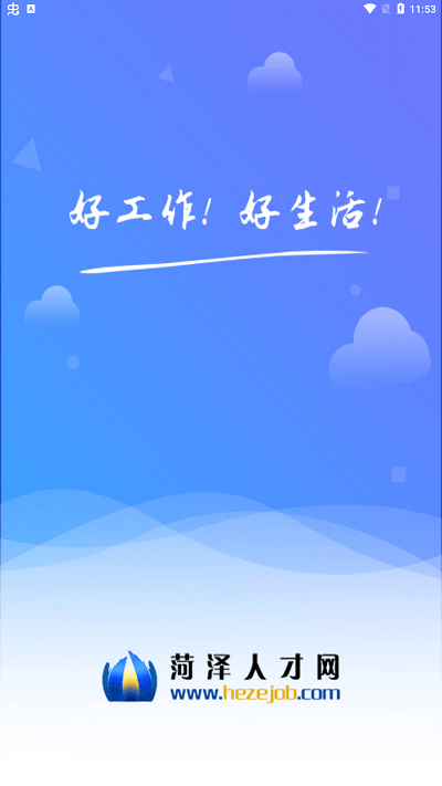 菏泽人才网app 菏泽人才网官方下载