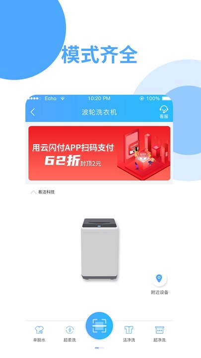 依然洁app 依然洁共享洗衣机软件下载