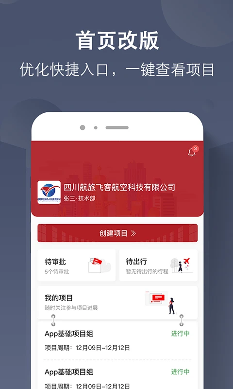 航旅飞客app 航旅飞客官方下载