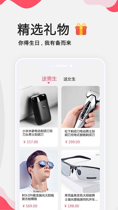 生日提醒管家app 生日提醒管家下载最新版