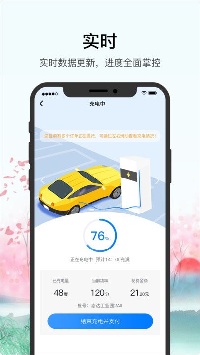 车库电桩官方版下载