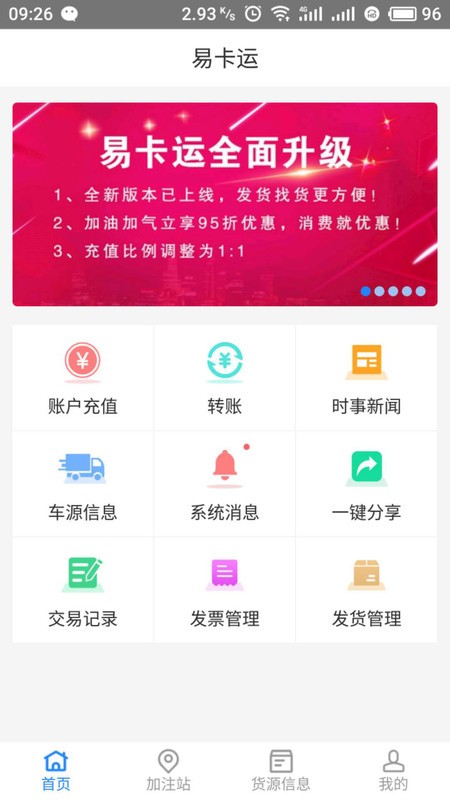 易卡运官方版下载
