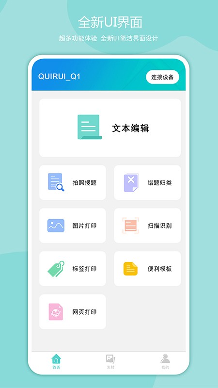 启锐学生版下载