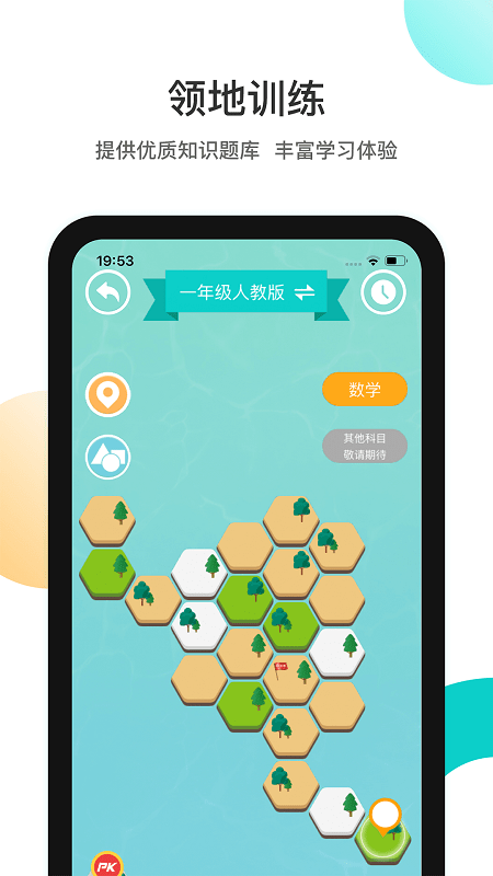 分之道网校官方版 分之道网校app下载