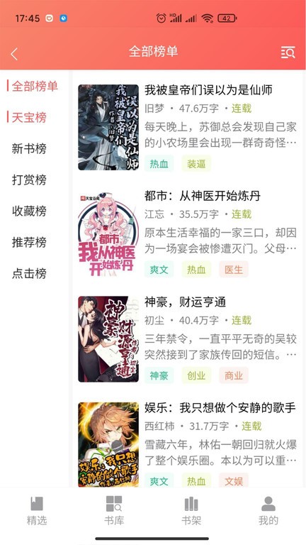 天宝云阅官方下载