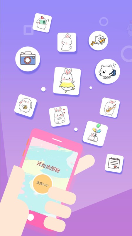 熊猫图标助手app下载