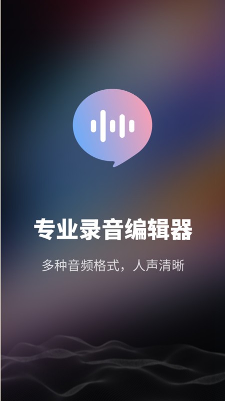 智能录音机软件 智能录音机手机版下载