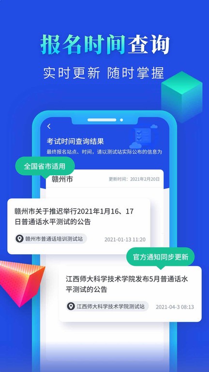 普通话成绩查询最新版 普通话成绩查询软件下载