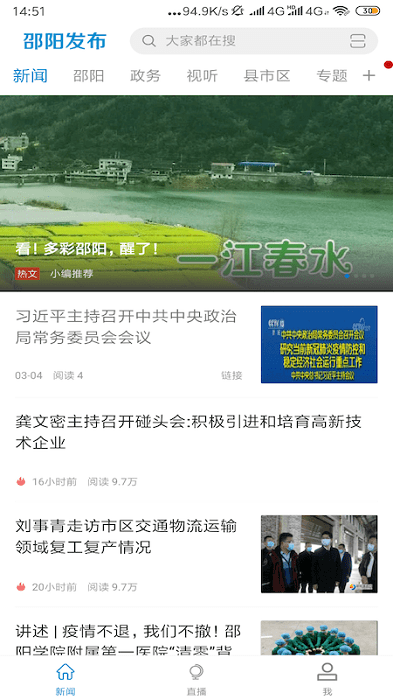 邵阳发布最新版 邵阳发布app下载