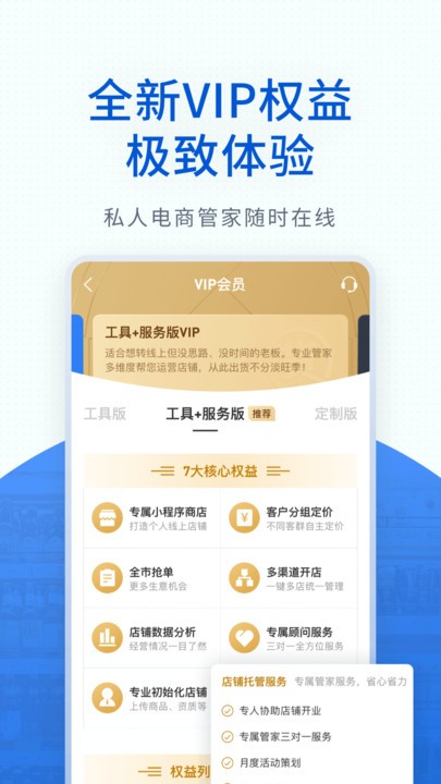 神批开店app下载