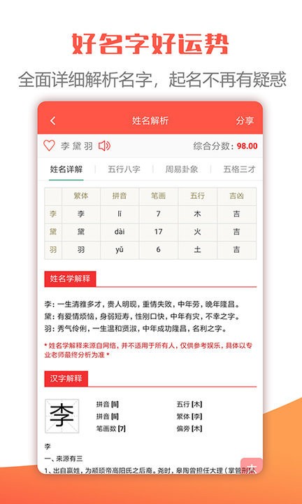 宝宝起名取名大全软件下载