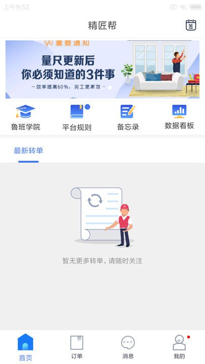 精匠帮app 精匠帮官方版下载