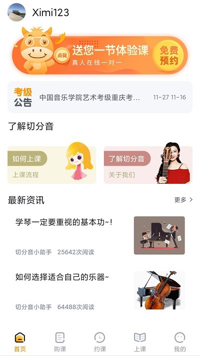 切分音陪练app 切分音陪练手机版下载