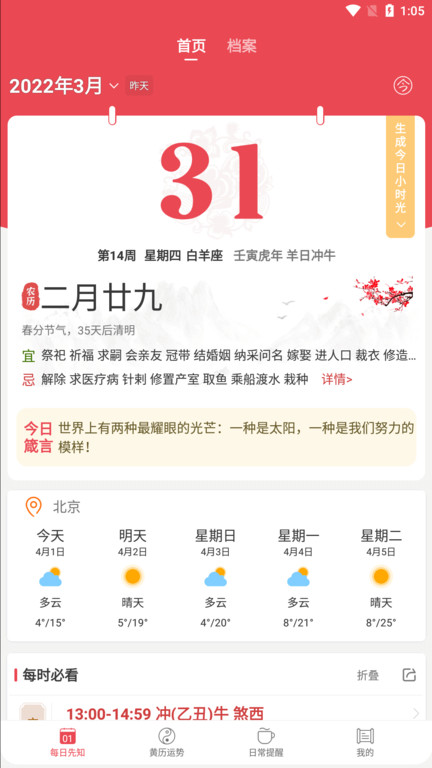 365小时光app 365小时光软件下载