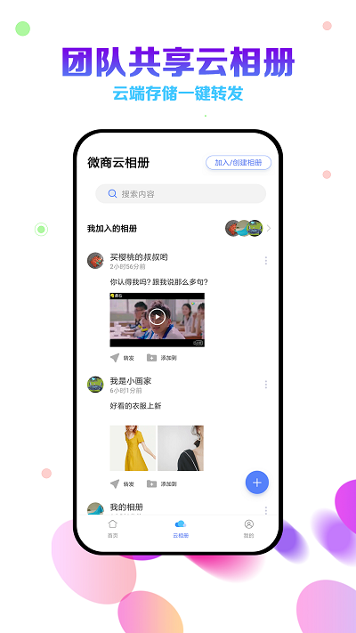 微商云相册app 微商云相册手机版介绍