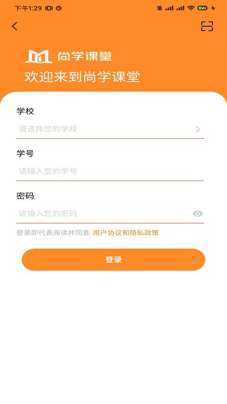 尚学课堂官方版下载