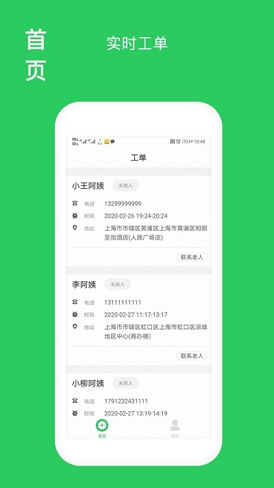 福寿康护理app下载