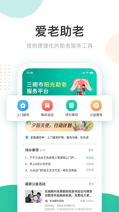 阳光助老app下载