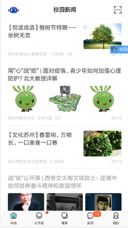 爱在苏职大app 爱在苏职大官方版下载