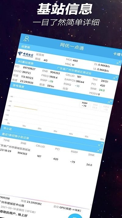 网优一点通手机版 网优一点通app下载