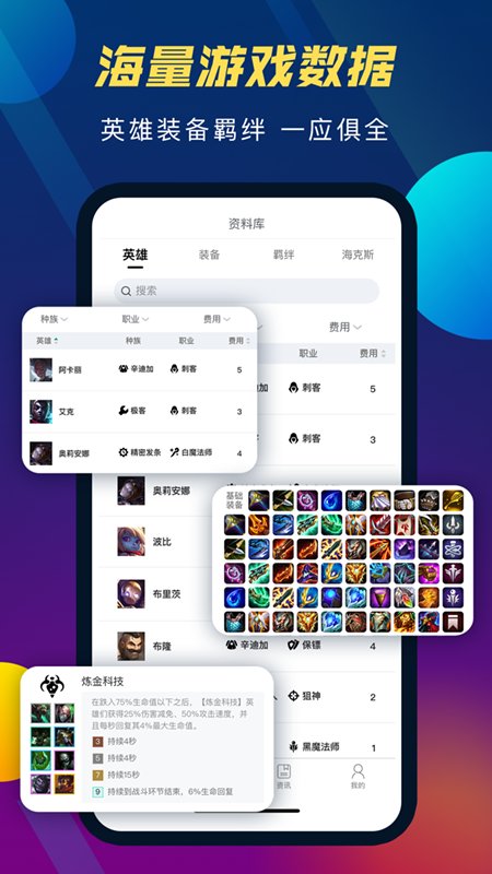 tft云顶攻略助手最新版本 tft云顶攻略助手下载