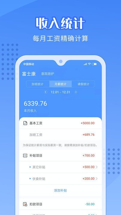日历记加班最新版下载
