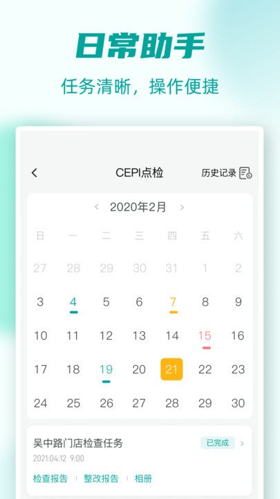 食安管家app下载