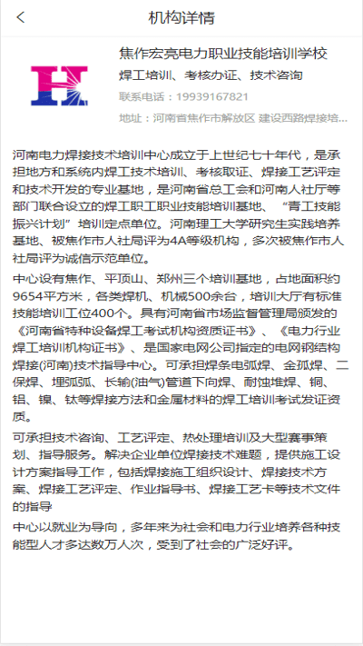 智联焊接app 智联焊接手机版下载