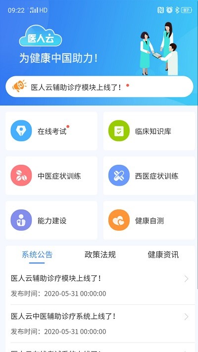 医人云软件下载