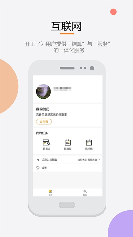 开工了app 开工了最新版下载