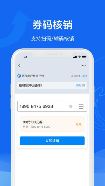 携程商户通官方版 携程商户通app下载