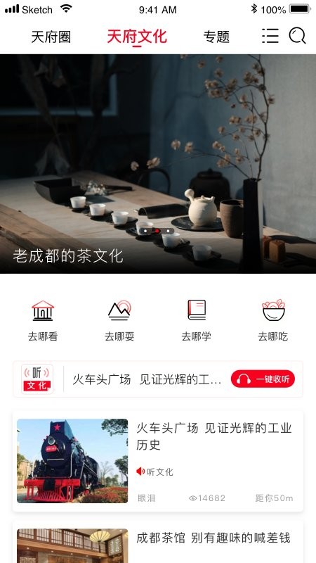 天府文化云手机版下载