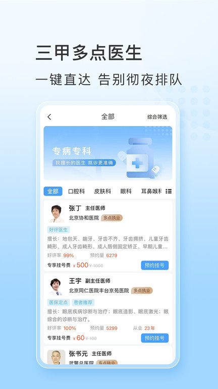 灯塔预约挂号医院官方版 灯塔预约挂号医院软件下载