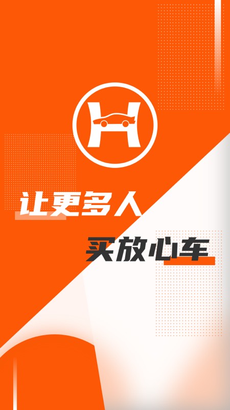 恒信二手车官方版下载