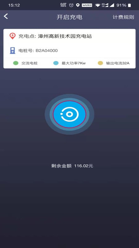速易达充电app 速易达充电手机版下载