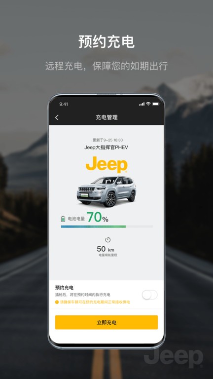 jeep手机版 jeep官方app下载