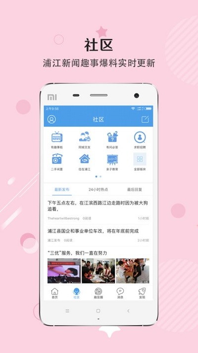 浦江网app 浦江网手机版下载