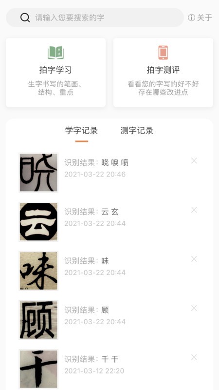 国字云测字app 国字云测字软件下载