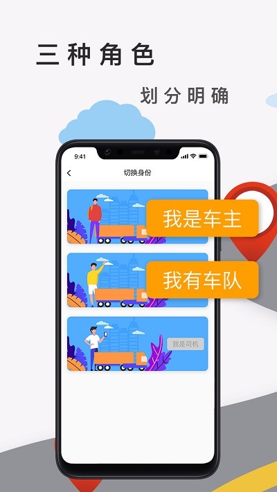 海集达货运官方版 海集达货运app下载