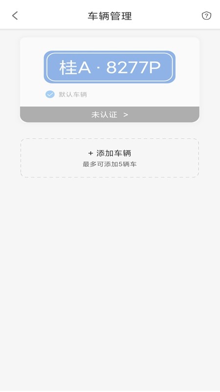 鹿寨云停车app 鹿寨云停车最新版下载
